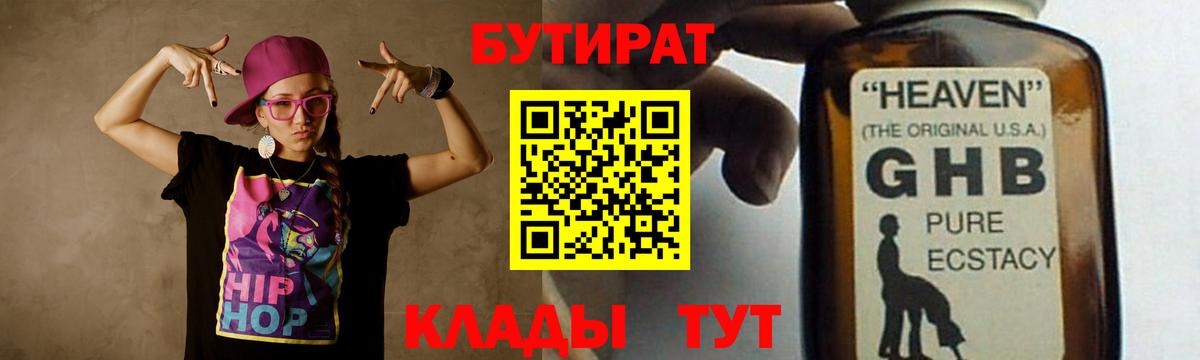 Бутират жидкий экстази  Вход с VPN  Полысаево 