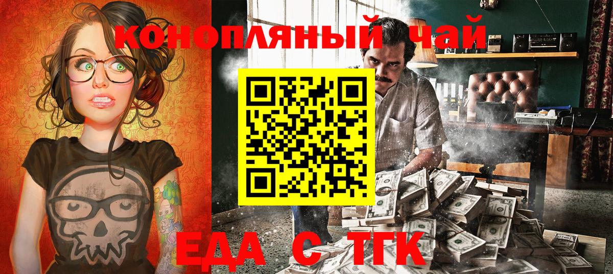 Еда ТГК марихуана  Вход с VPN  Полысаево 