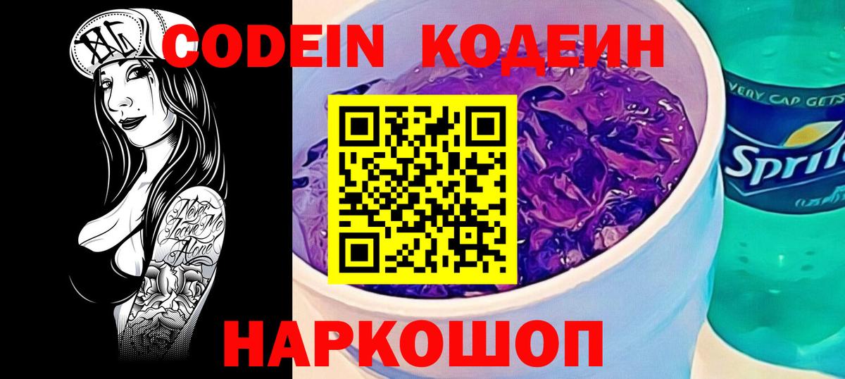 Кодеиновый сироп Lean напиток Lean (лин) Полысаево