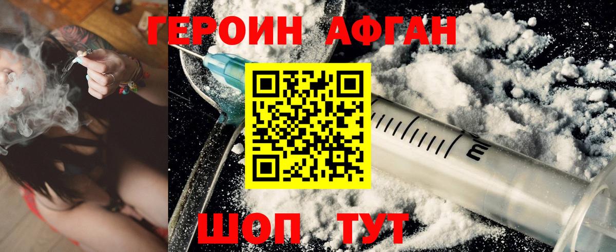 Героин хмурый Полысаево