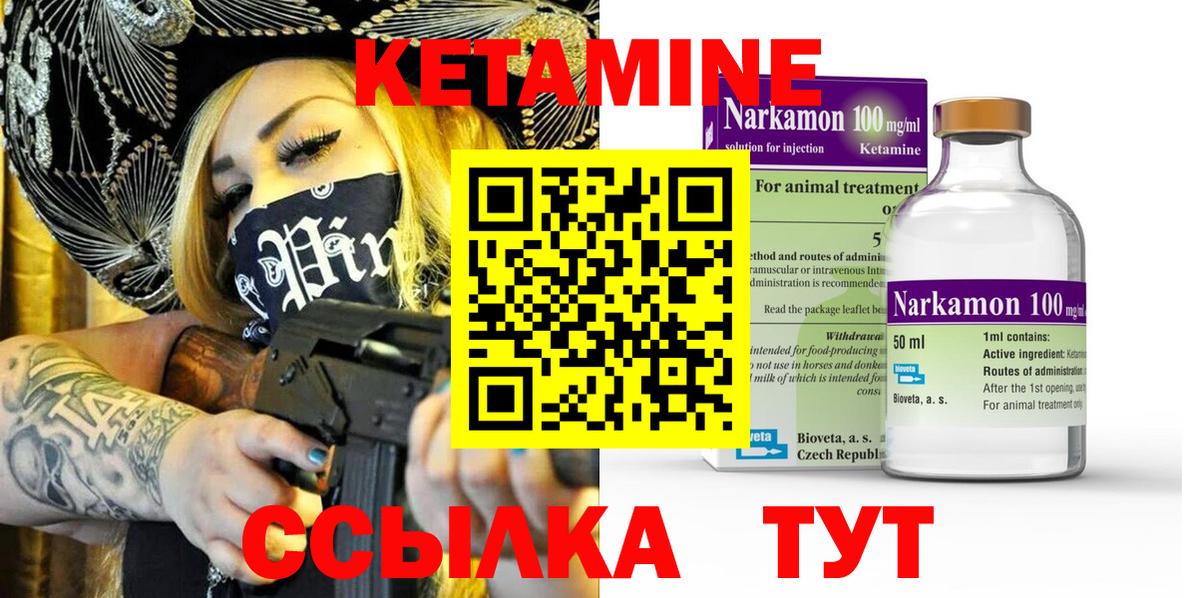 Кетамин VHQ Полысаево