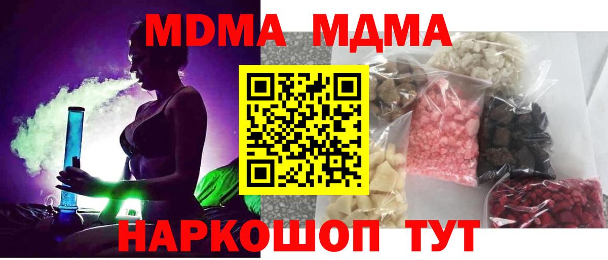 Полысаево  МДМА Molly  Вход с VPN  MDMA кристаллы 