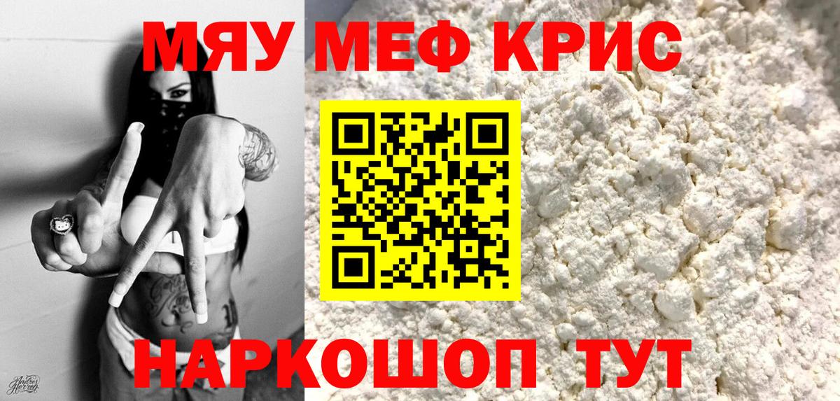 Полысаево  МЯУ-МЯУ 4 MMC  Вход с VPN  Мефедрон  МЕФ  что такое наркотик  Мефедрон mephedrone 
